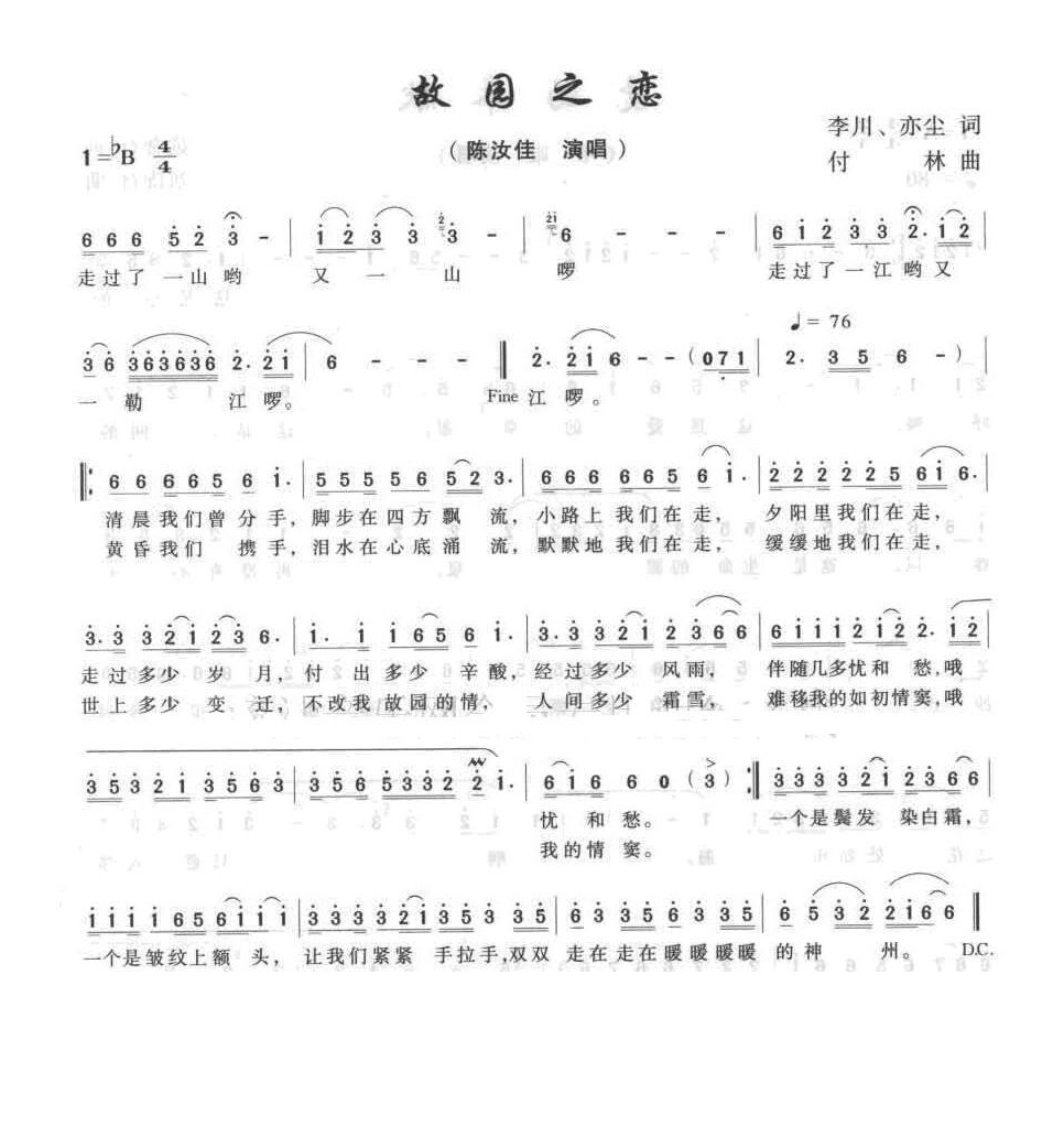故园之恋高清手机移动歌谱简谱