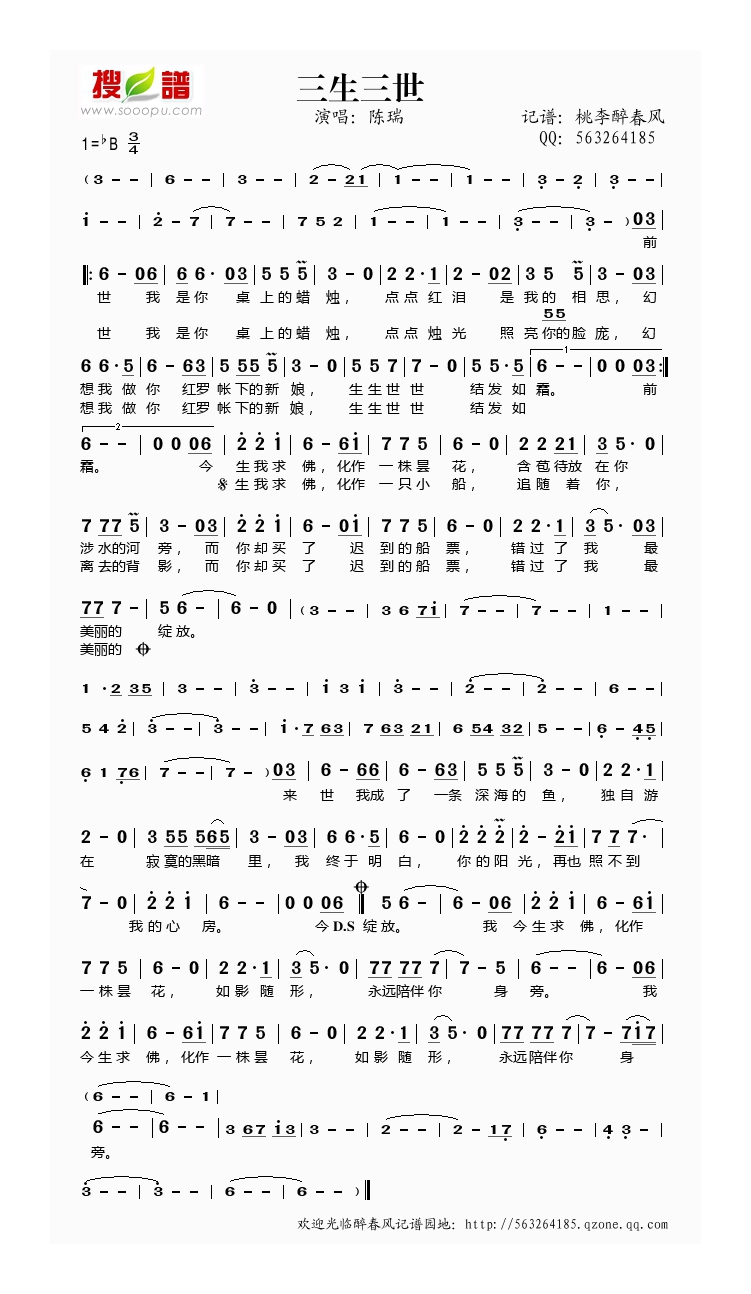三生三世高清手机移动歌谱简谱
