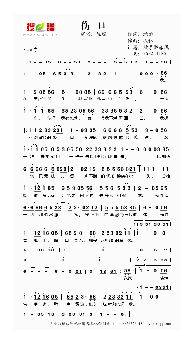 伤口高清手机移动歌谱简谱