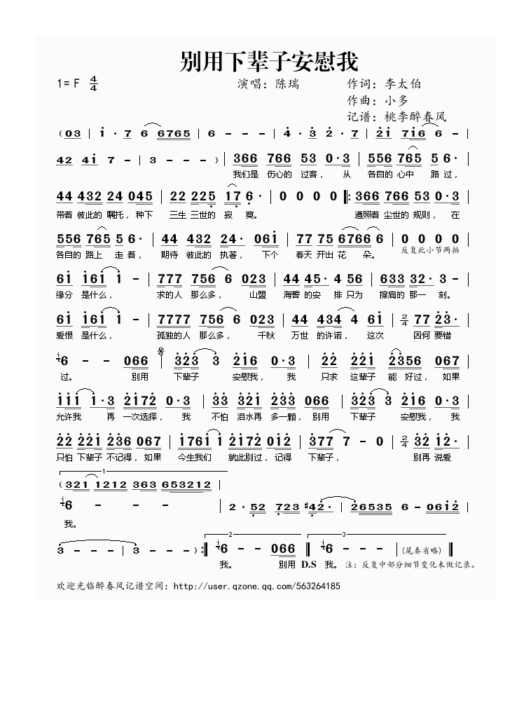 别用下辈子安慰我高清手机移动歌谱简谱