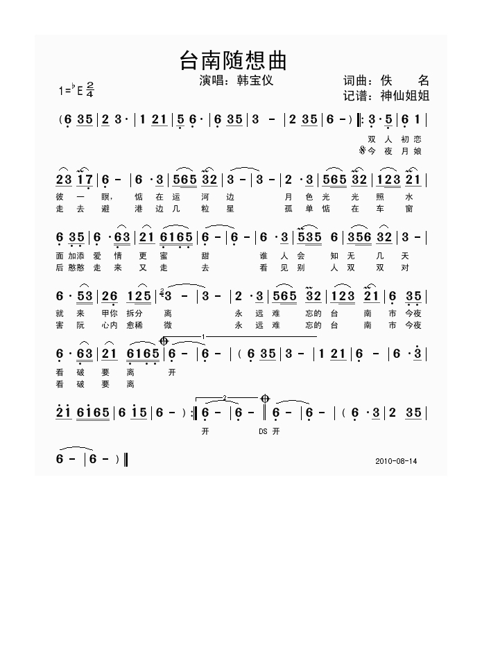 台南随想曲 闽南语高清手机移动歌谱简谱