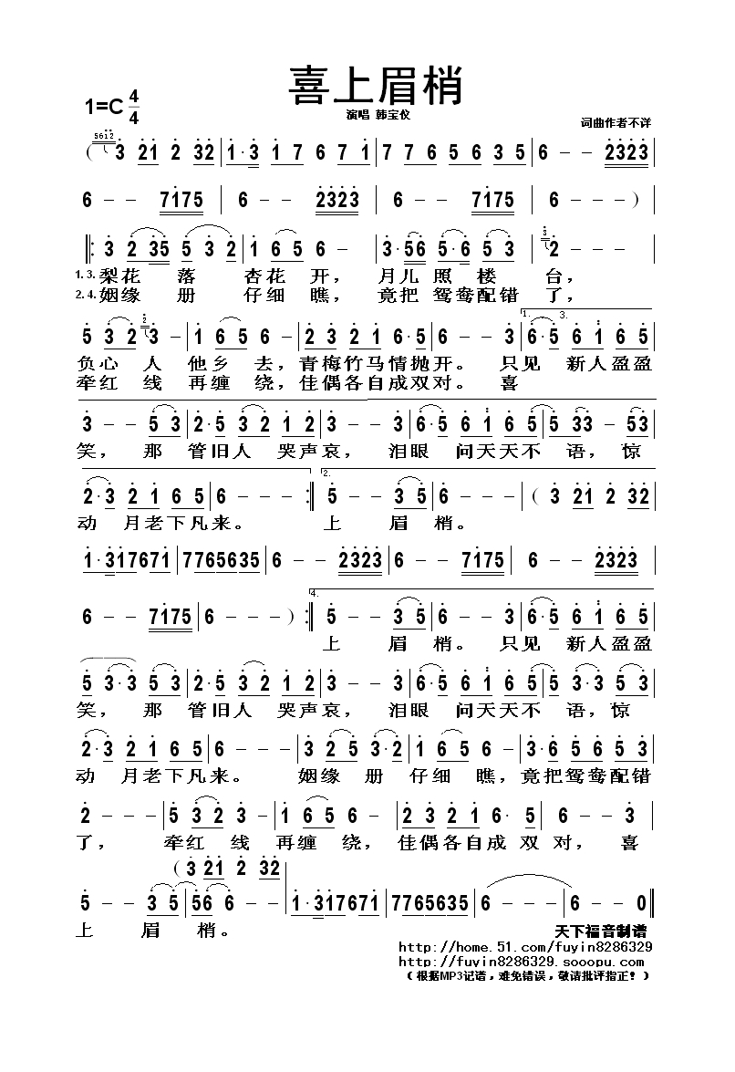 喜上眉梢高清手机移动歌谱简谱