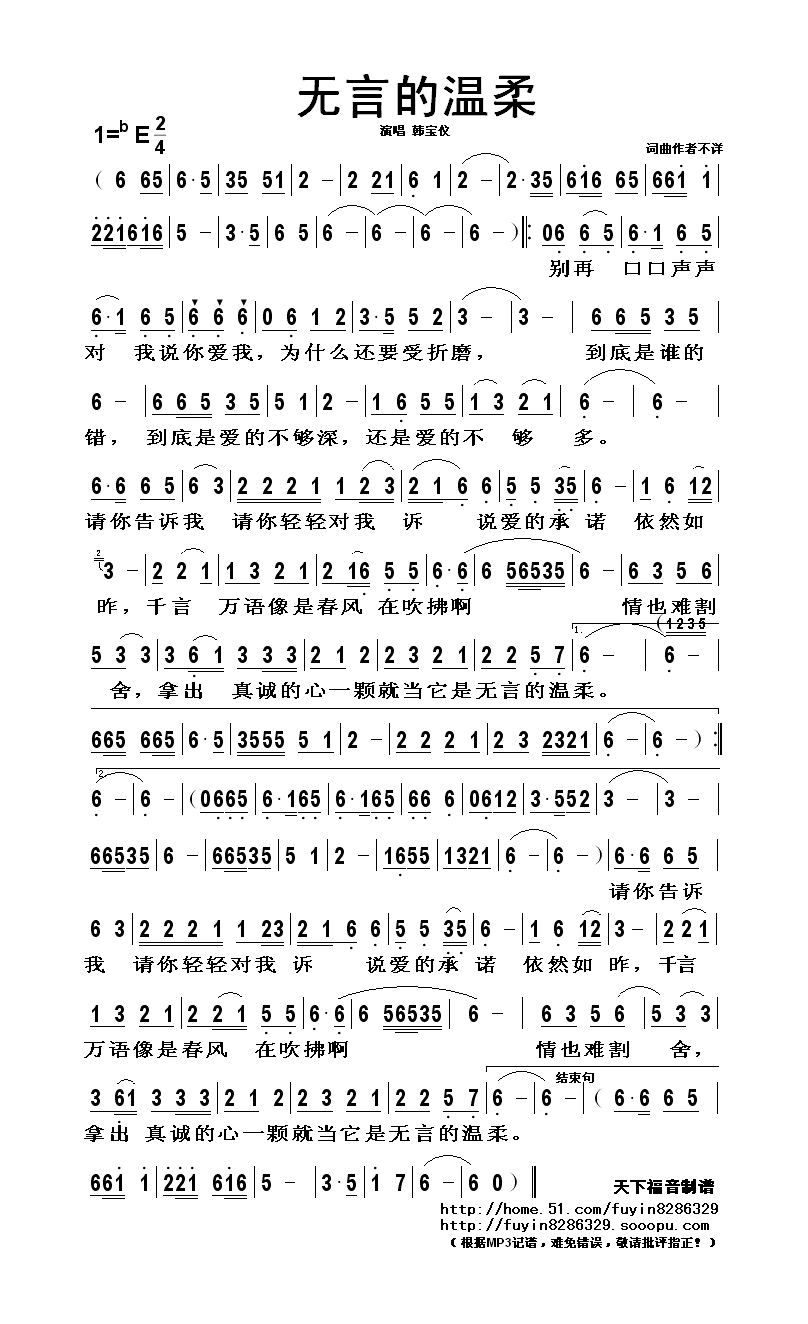 无言的温柔高清手机移动歌谱简谱