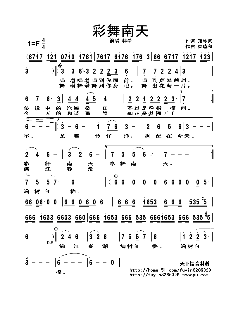 彩舞南天高清手机移动歌谱简谱