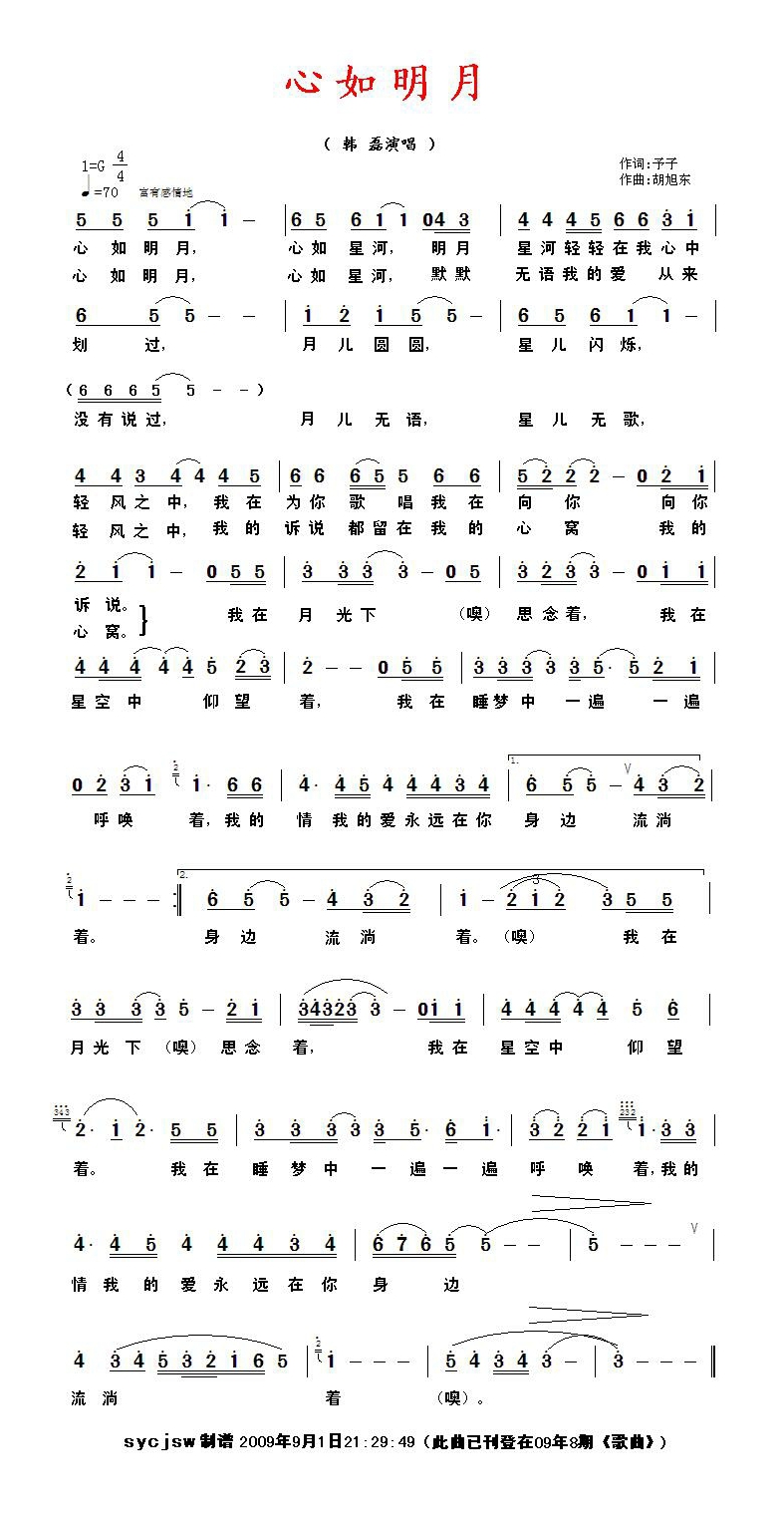 心如明月高清手机移动歌谱简谱