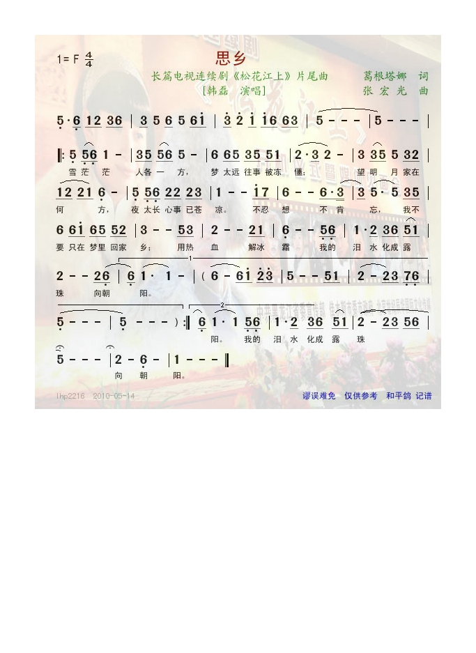 思乡高清手机移动歌谱简谱