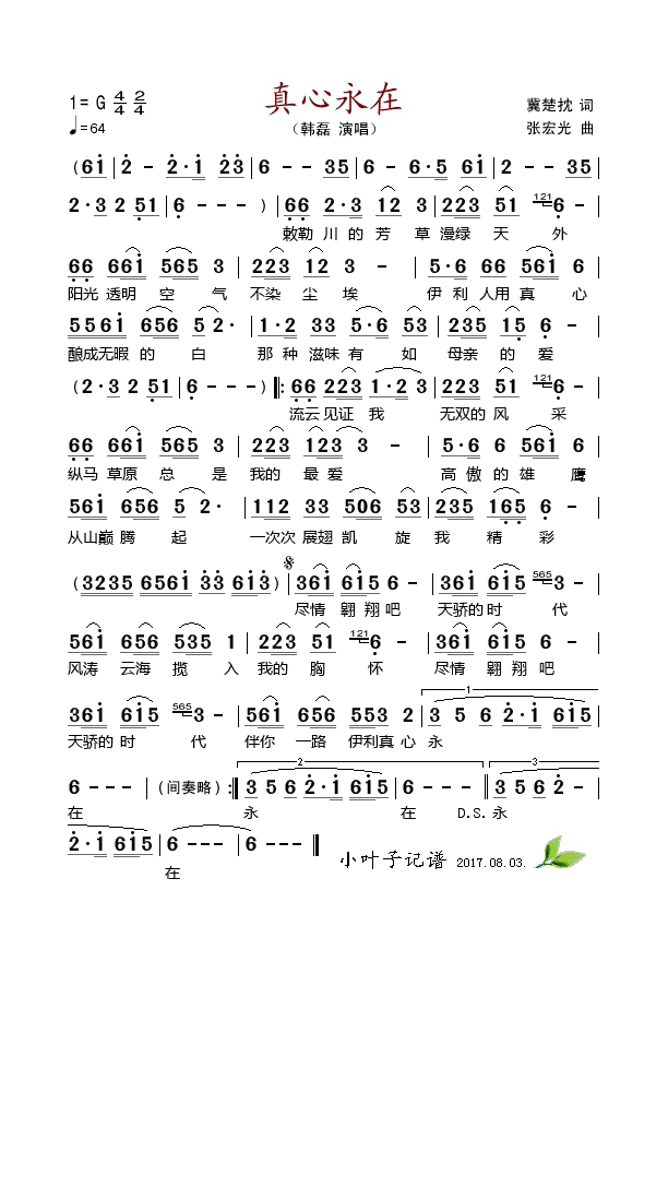 真心永在高清手机移动歌谱简谱