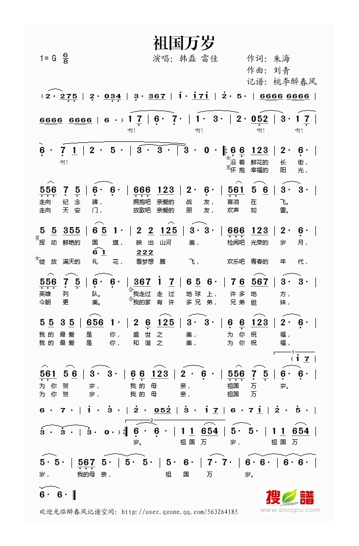 祖国万岁（2010春晚歌曲）高清手机移动歌谱简谱