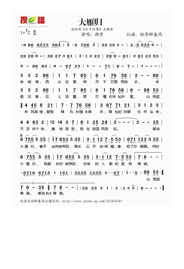 大雁归（《北平往事》主题曲）高清手机移动歌谱简谱