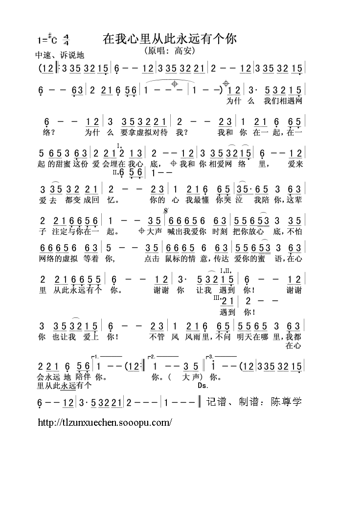 在我心里从此永远有个你高清手机移动歌谱简谱