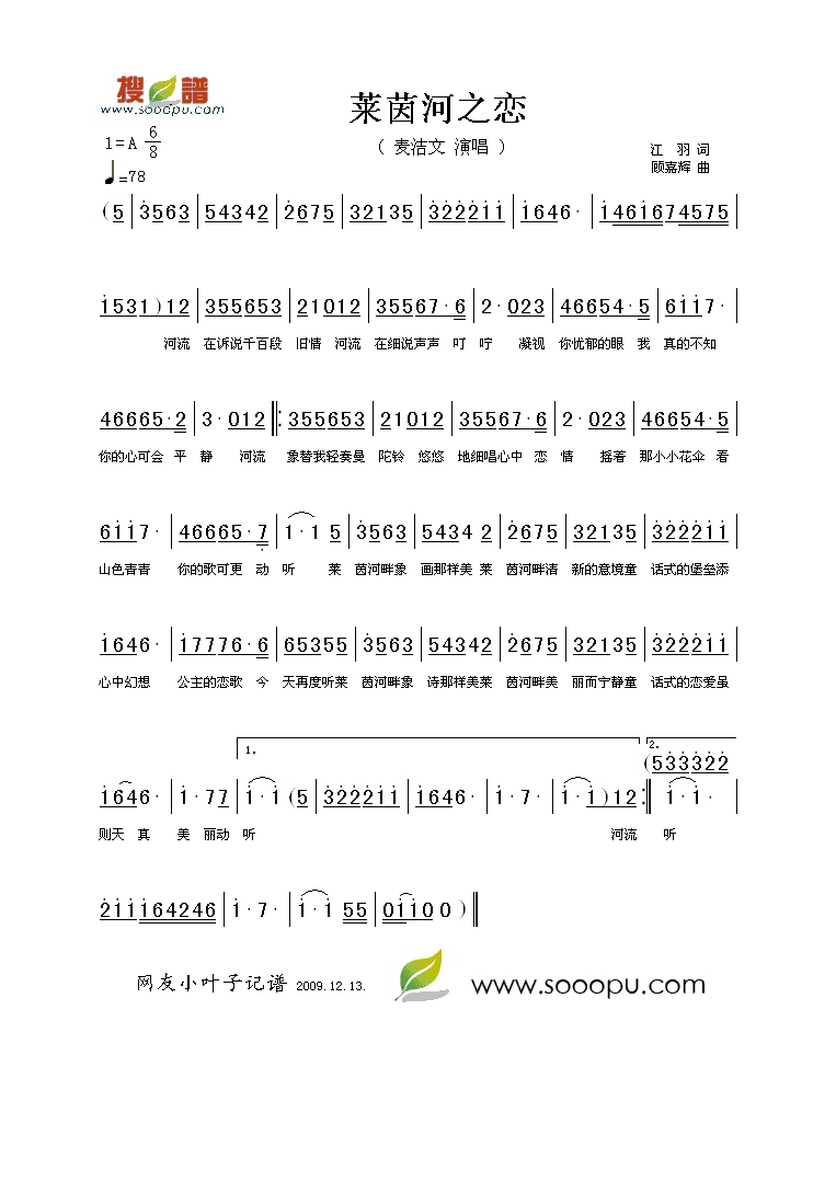 莱茵河之恋高清手机移动歌谱简谱