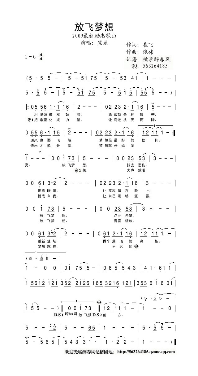 放飞梦想高清手机移动歌谱简谱