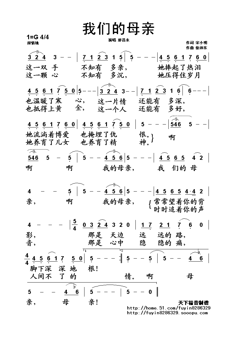 我们的母亲高清手机移动歌谱简谱