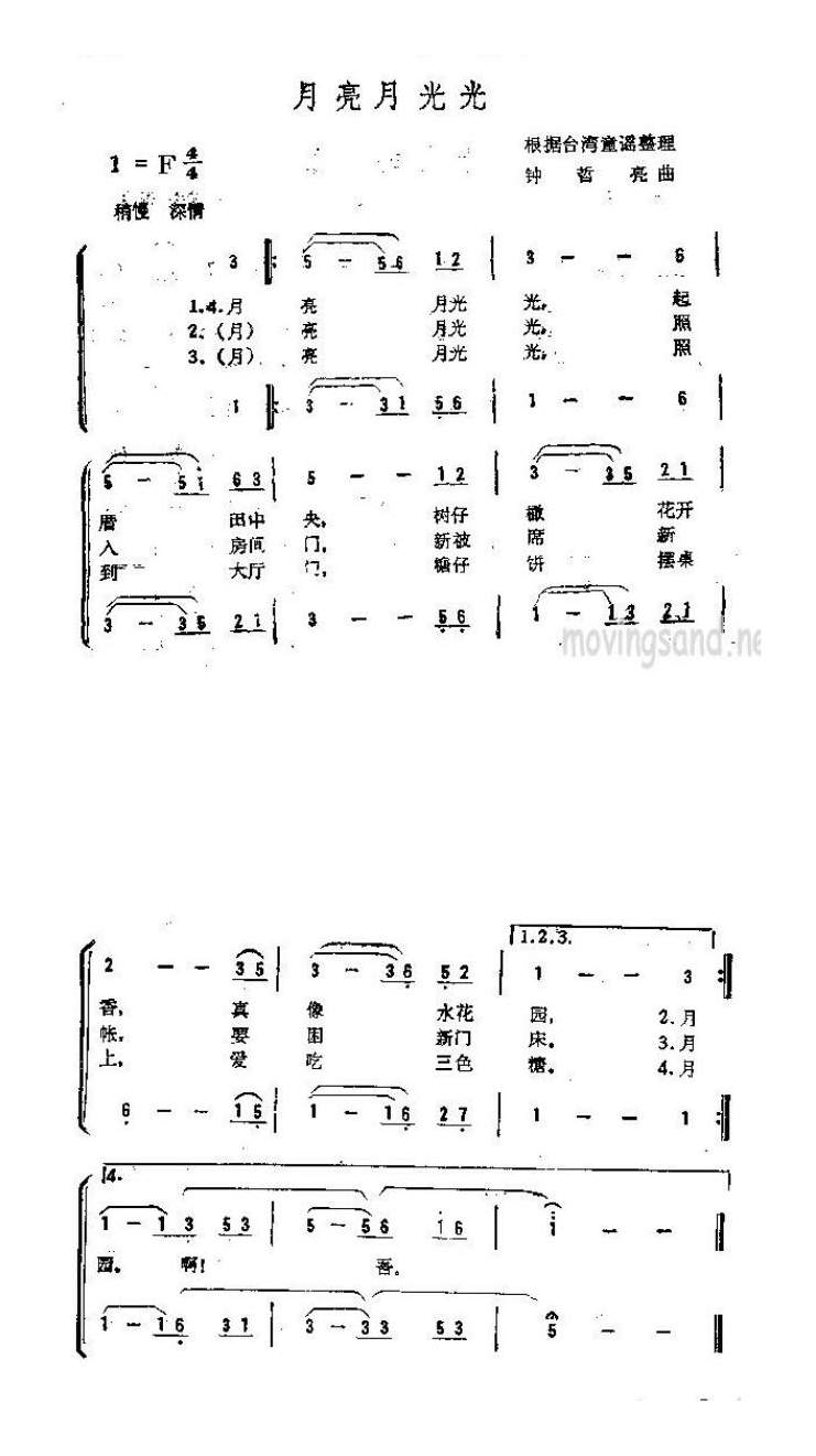 月亮月光光高清手机移动歌谱简谱