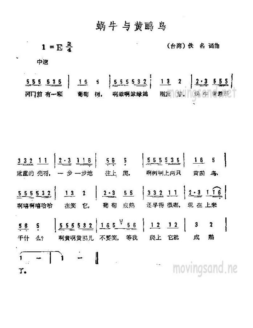 蜗牛与黄鹂鸟高清手机移动歌谱简谱