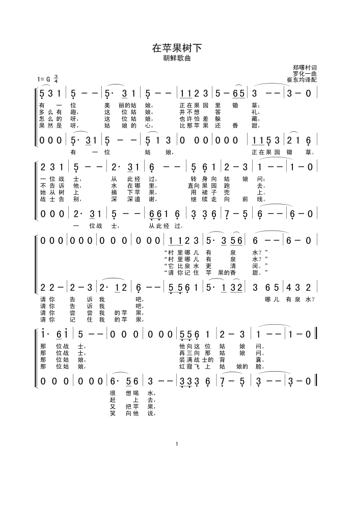 在苹果树下高清手机移动歌谱简谱