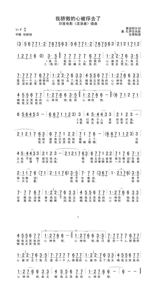 我骄傲的心被俘去了高清手机移动歌谱简谱
