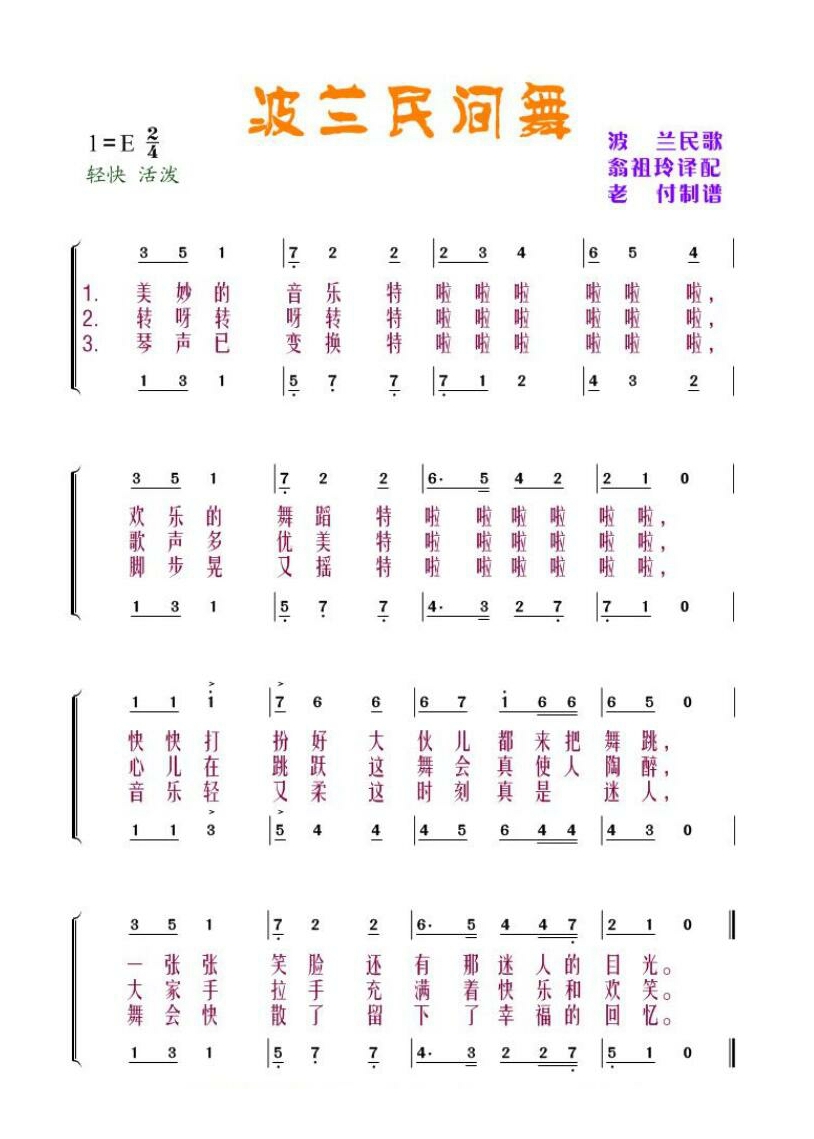 波兰民间舞高清手机移动歌谱简谱