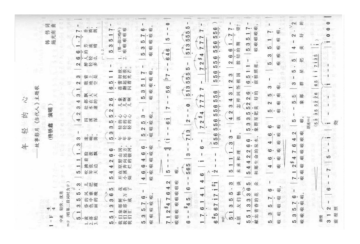 年轻的心高清手机移动歌谱简谱
