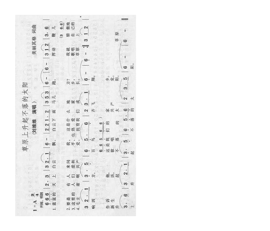 草原上升起不落的太阳高清手机移动歌谱简谱