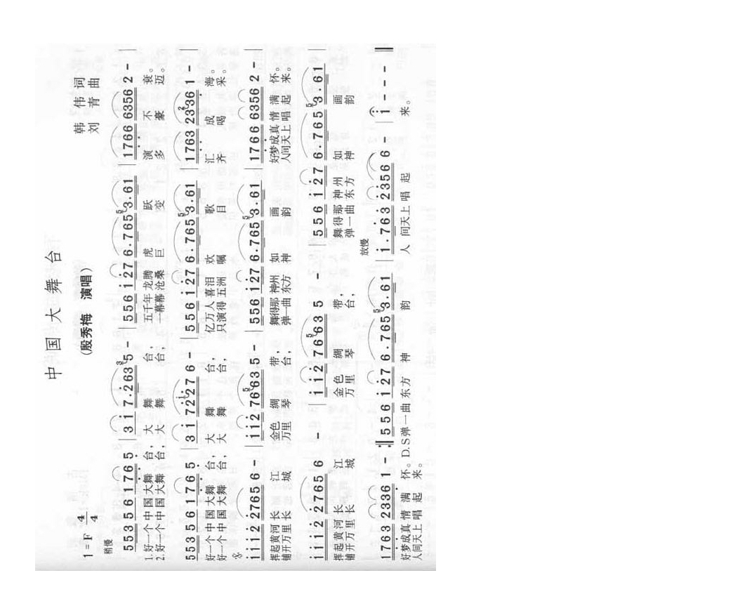 中国大舞台高清手机移动歌谱简谱