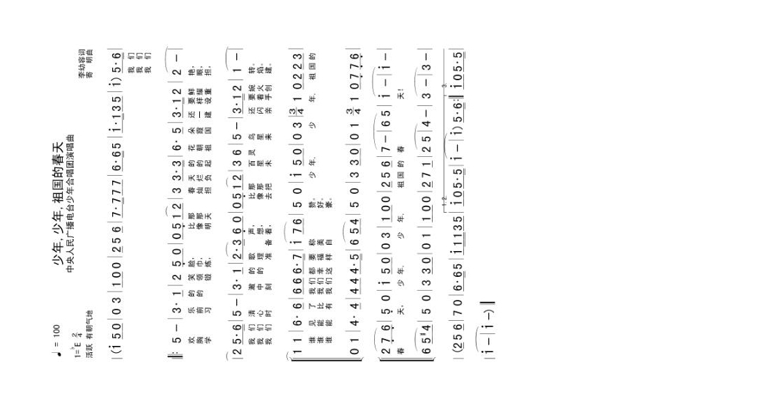 少年 少年 祖国的春天高清手机移动歌谱简谱