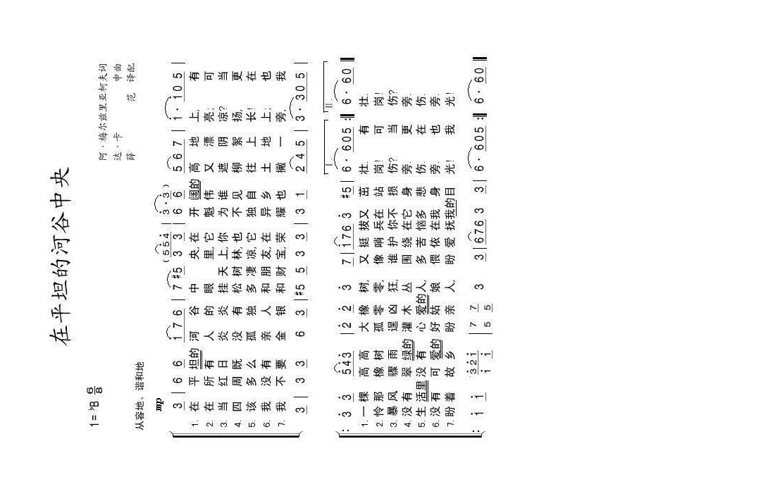 在平坦的河谷中央高清手机移动歌谱简谱