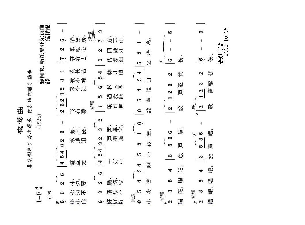 夜莺曲高清手机移动歌谱简谱