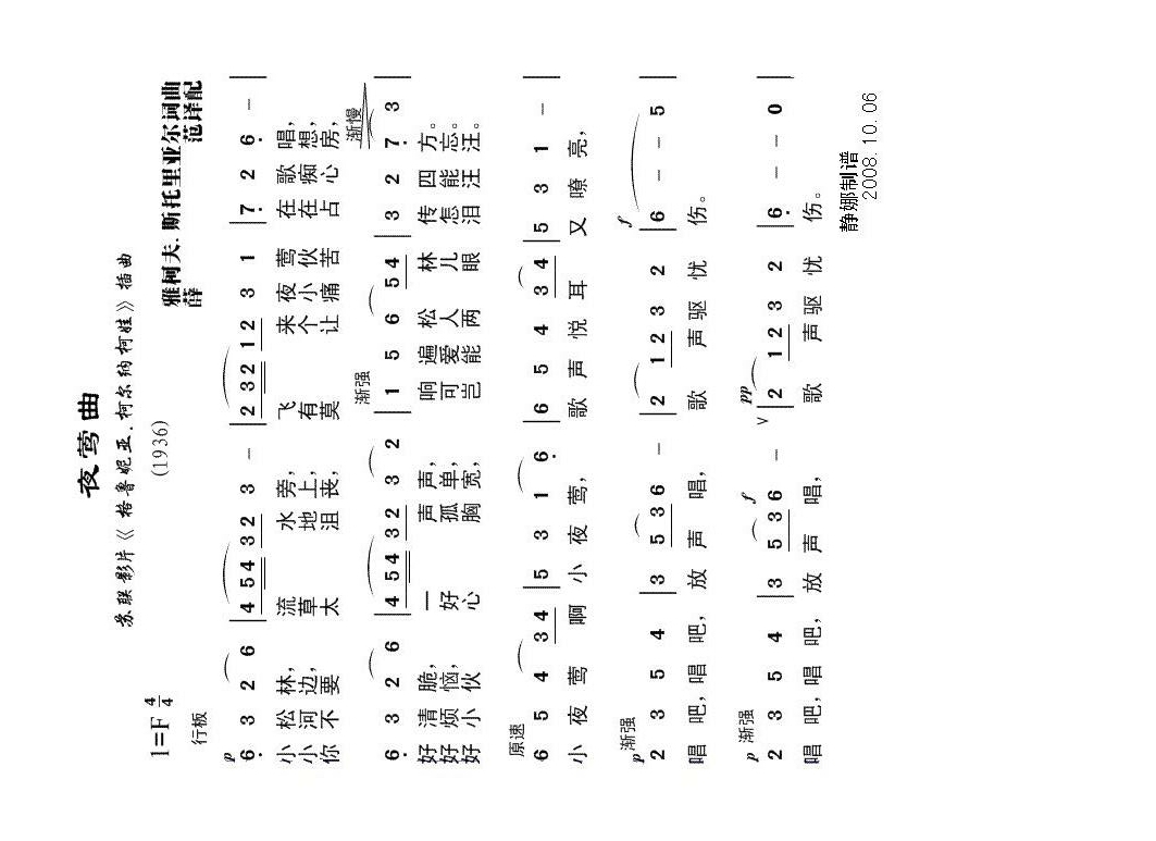 夜莺曲1高清手机移动歌谱简谱