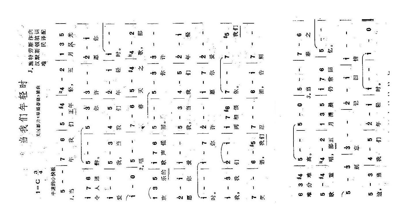当我们年青时高清手机移动歌谱简谱