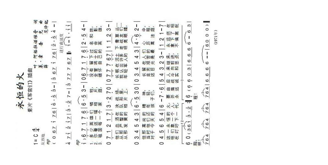 永恒的火高清手机移动歌谱简谱