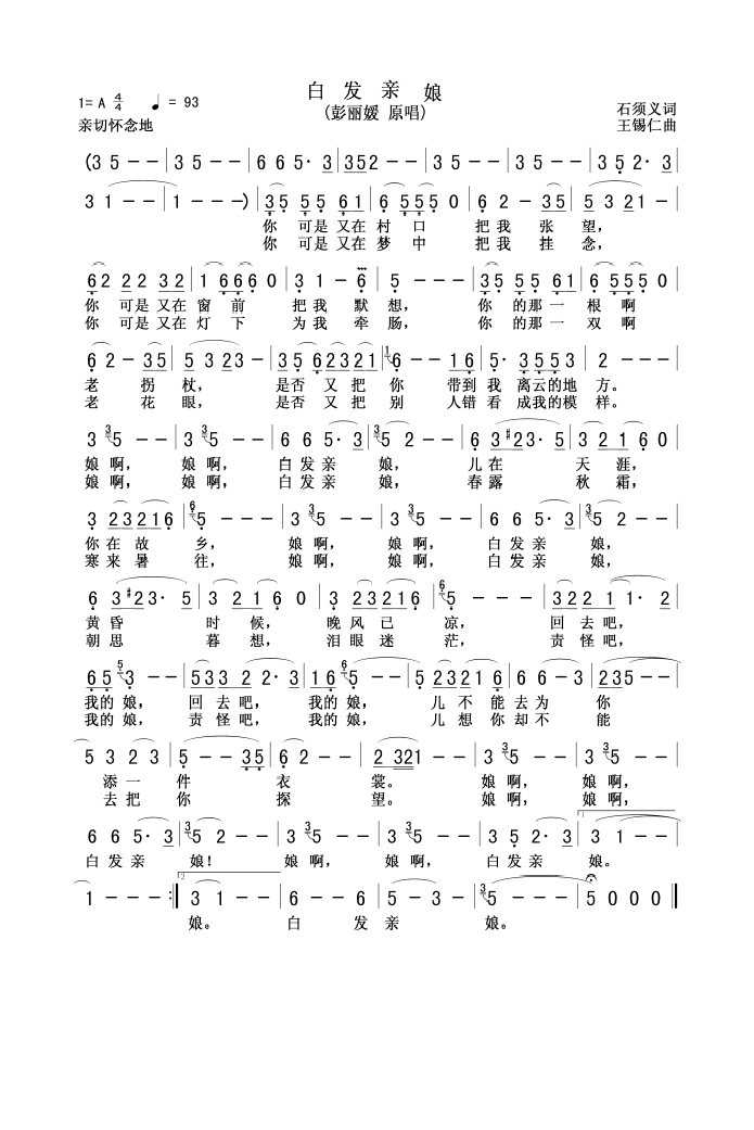 白发亲娘高清手机移动歌谱简谱