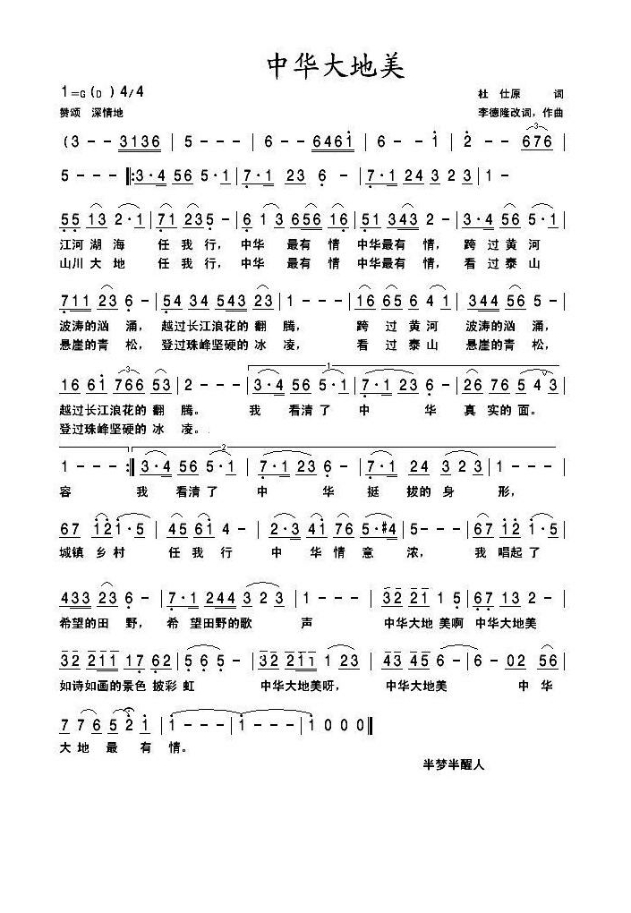 中华大地美高清手机移动歌谱简谱