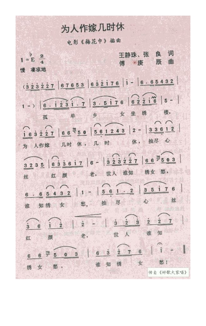 为人作嫁几时休高清手机移动歌谱简谱