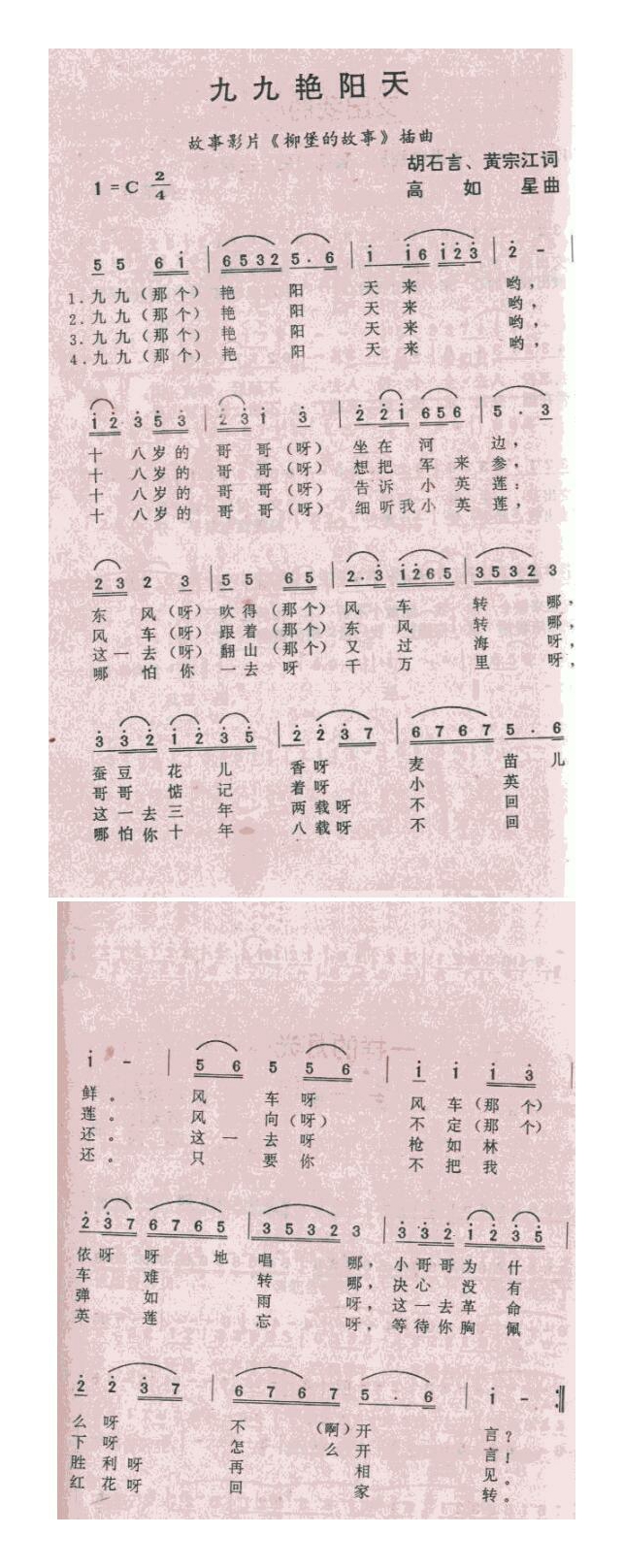 九九艳阳天 (2)高清手机移动歌谱简谱