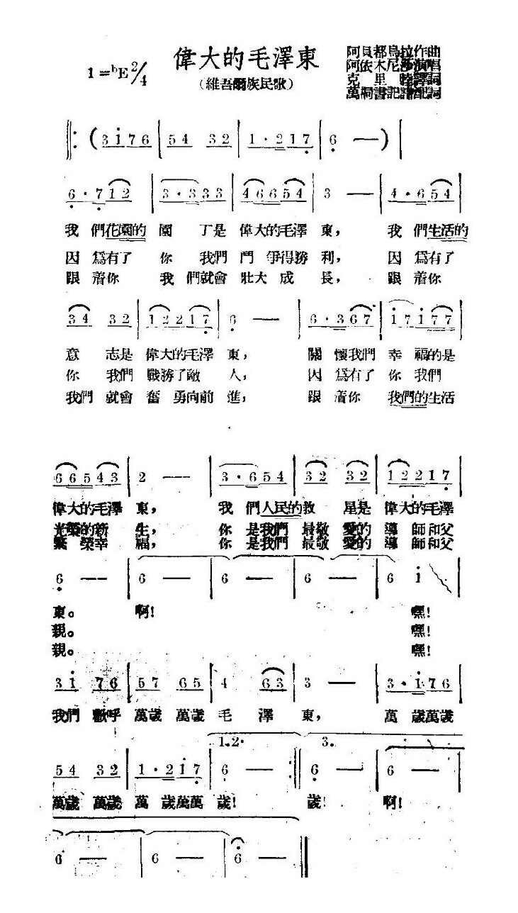 伟大的毛泽东高清手机移动歌谱简谱