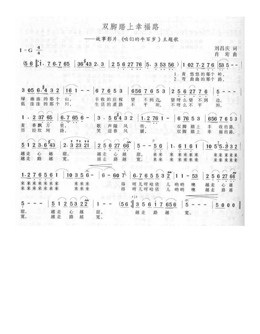 双脚踏上幸福路高清手机移动歌谱简谱