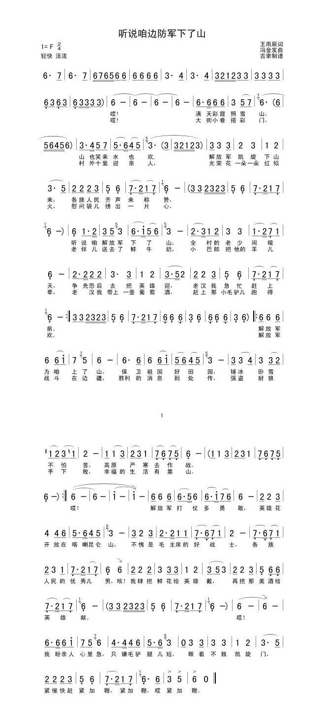 听说咱边防军下了山高清手机移动歌谱简谱