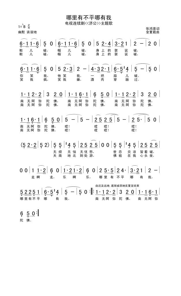 哪里有不平哪有我高清手机移动歌谱简谱