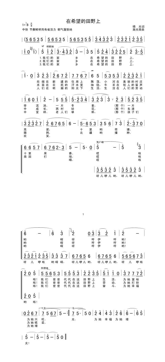 在希望的田野上高清手机移动歌谱简谱