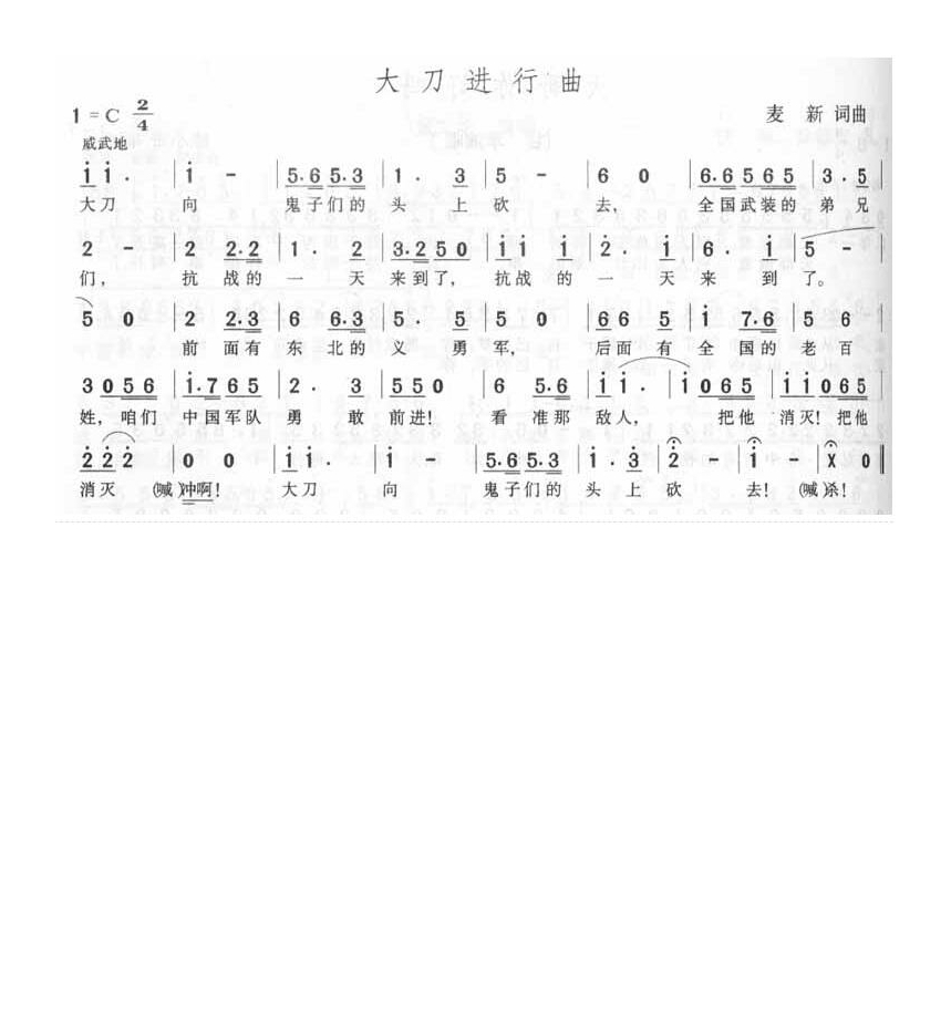 大刀进行曲高清手机移动歌谱简谱