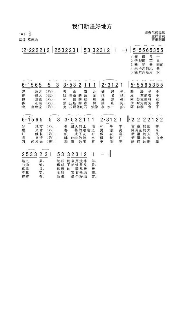 我们新疆好地方高清手机移动歌谱简谱