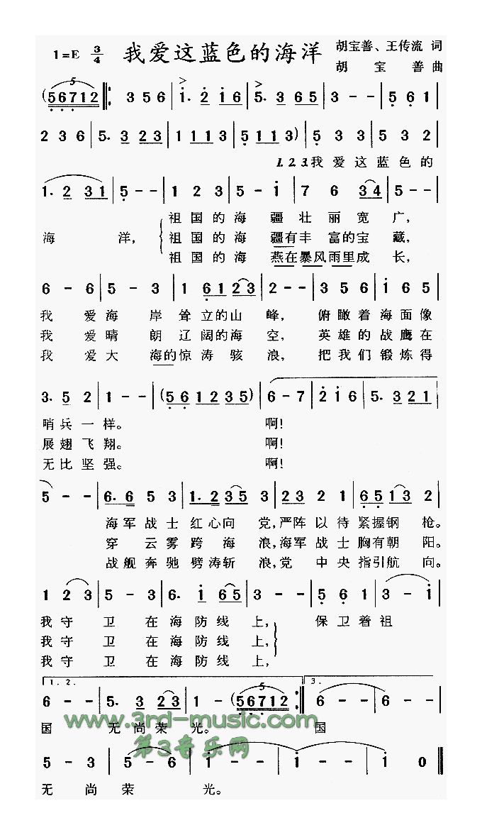 我爱这蓝色海洋高清手机移动歌谱简谱