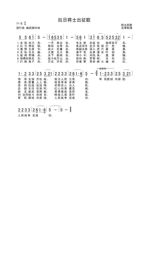 抗日将士出征歌高清手机移动歌谱简谱