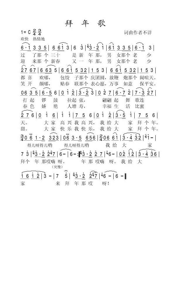 拜年歌高清手机移动歌谱简谱