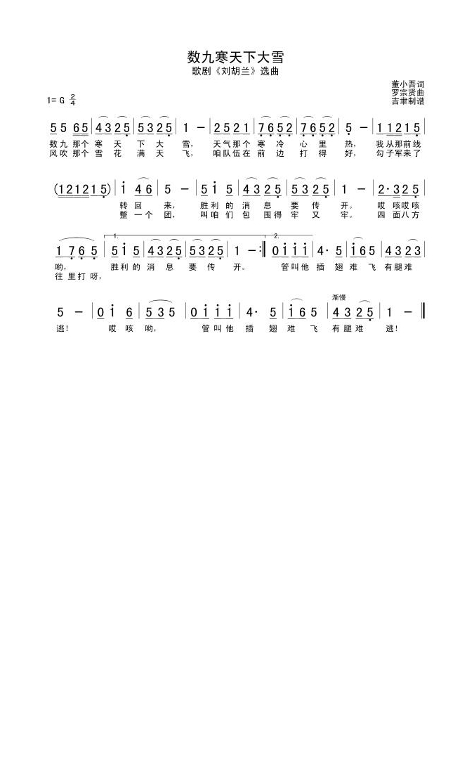 数九寒天下大雪高清手机移动歌谱简谱