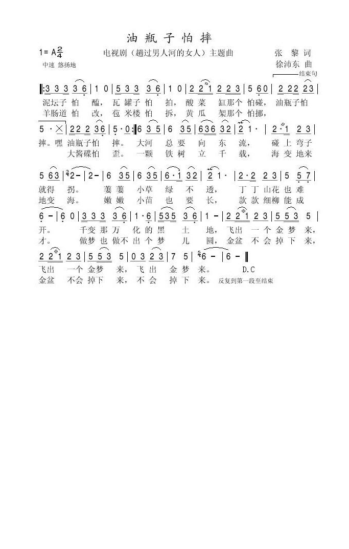有瓶子怕摔高清手机移动歌谱简谱