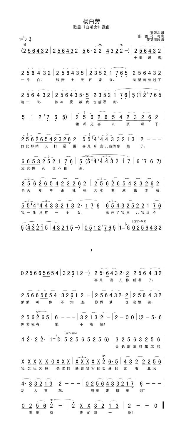 杨白劳高清手机移动歌谱简谱