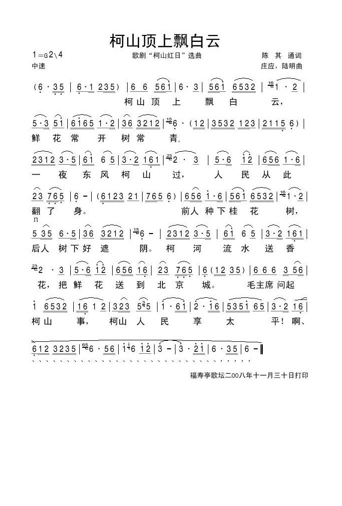柯山顶上飘白云高清手机移动歌谱简谱