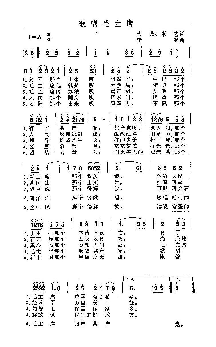 歌唱毛主席高清手机移动歌谱简谱